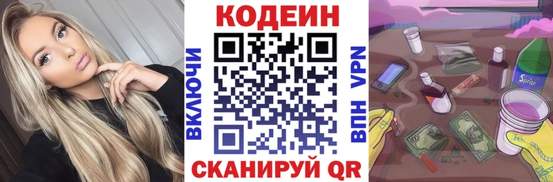 Кодеиновый сироп Lean напиток Lean (лин)  Купить закладки  Великие Луки 
